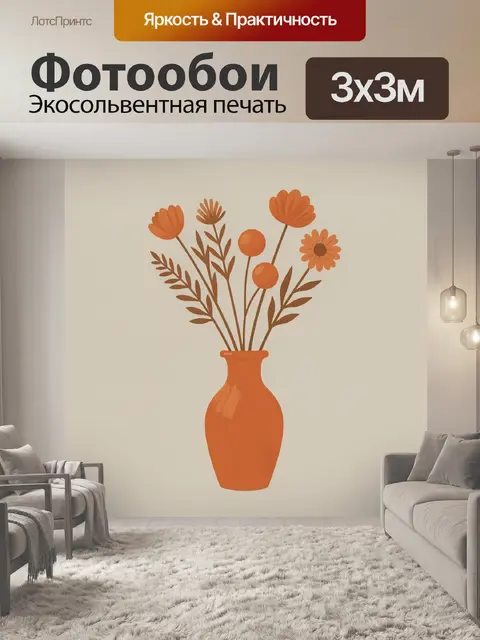 Фотообои Букет полевых цветов в вазе