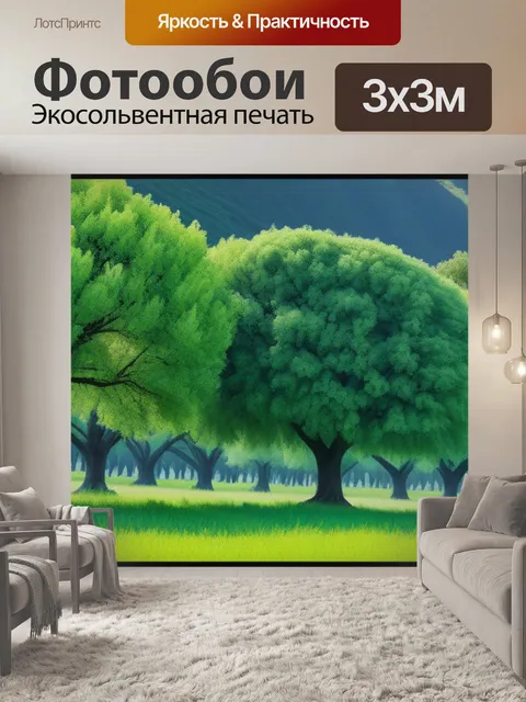 Фотообои пейзаж с деревьями поэтапно крутой