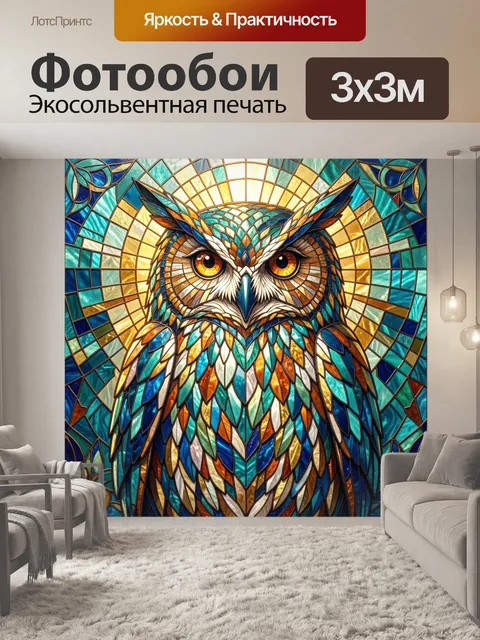 Фотообои Сова в витражном стиле