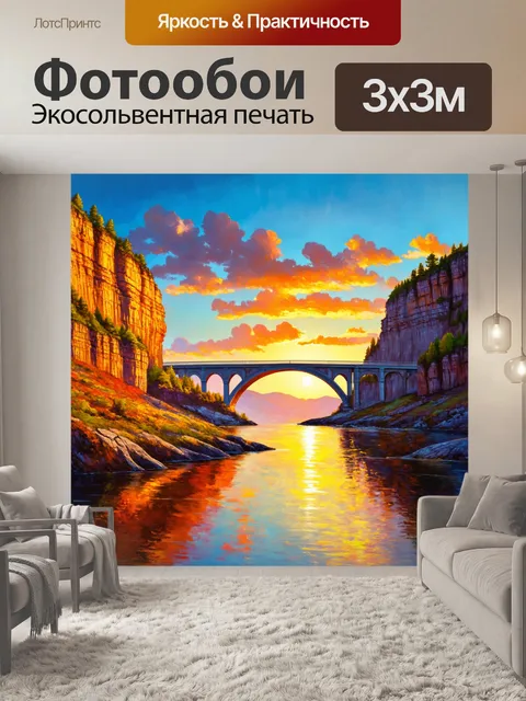 Фотообои мост, соединяющий два утеса на фоне заходящего солнца, отражающегося в воде