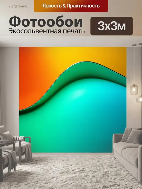 Фотообои абстракция в стиле минимализм, с плавными изгибами и прозрачными слоями