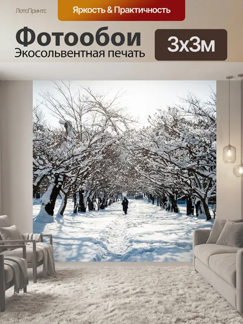 Фотообои Деревья