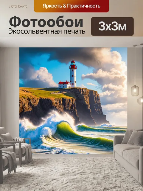 Фотообои пейзаж в стиле гиперреализм, маяк на утесе с бурным морем, яркие всплески и облака в небе
