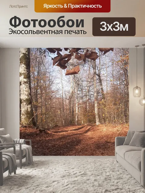 Фотообои Осень