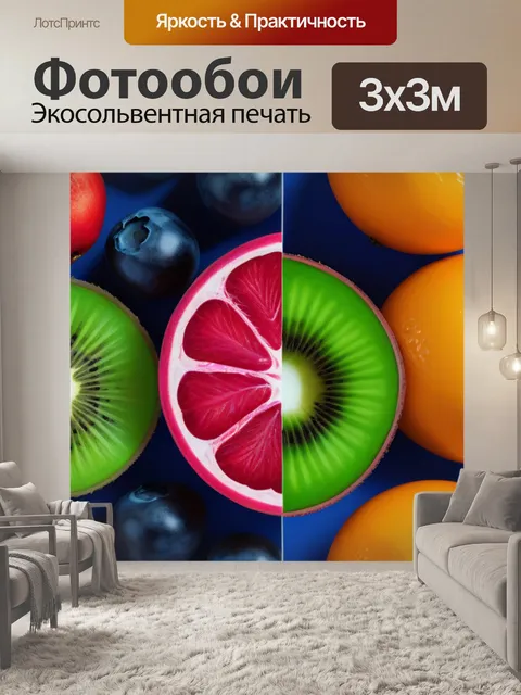 Фотообои гладкие абстрактные изображения фруктов
