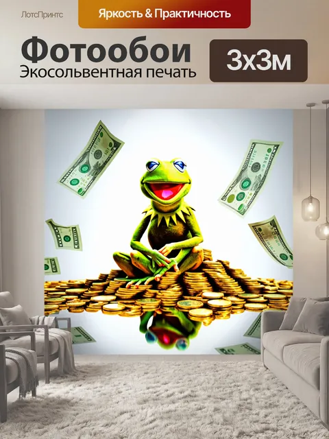 Фотообои создайте изображение кермита