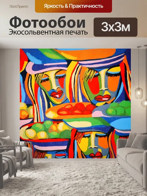 Фотообои Картина
