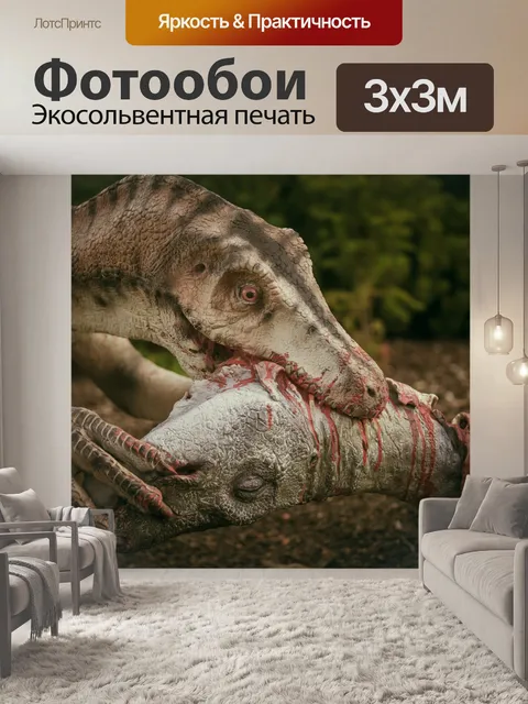 Фотообои Дейноних