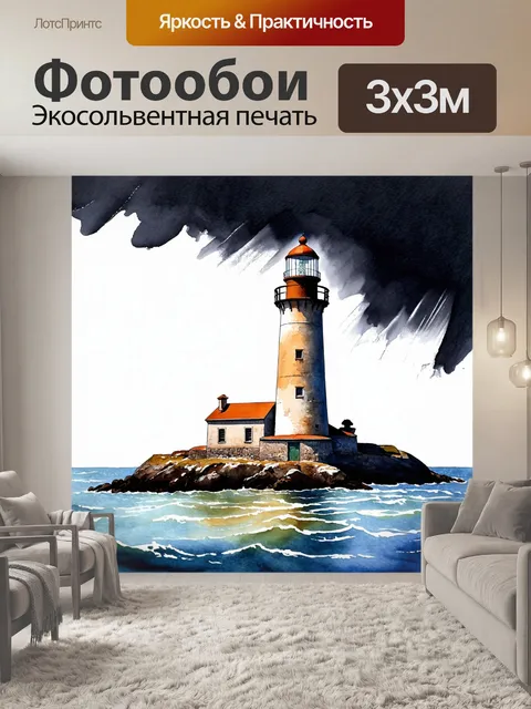 Фотообои древний маяк на фоне тёмного моря, акварель передаёт контраст света и тени