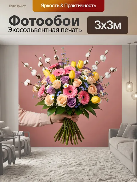 Фотообои Весенний букет в руке