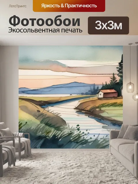 Фотообои утро ге