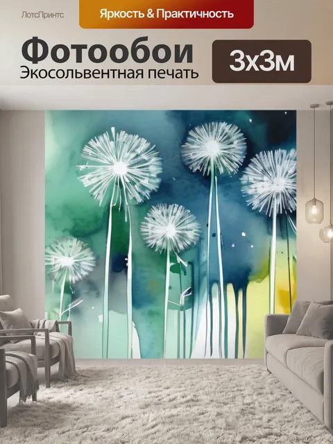 Фотообои абстракция одуванчики