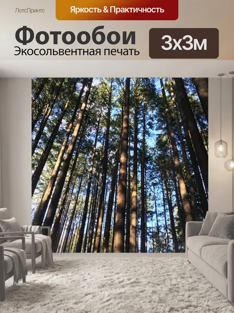Фотообои Деревья
