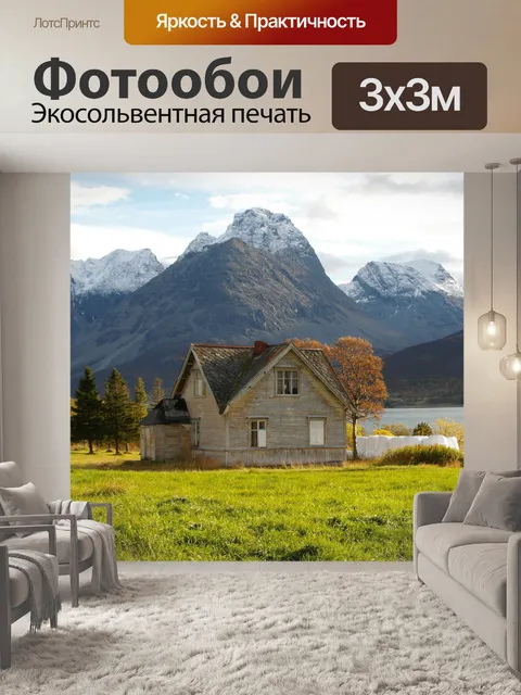 Фотообои Дом