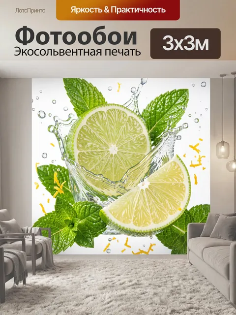 Фотообои Лайм, мята и водяные брызги