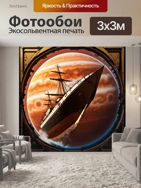 Фотообои юпитер в стиле стимпанк