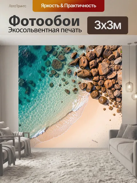 Фотообои Тропический пляж с бирюзовой водой