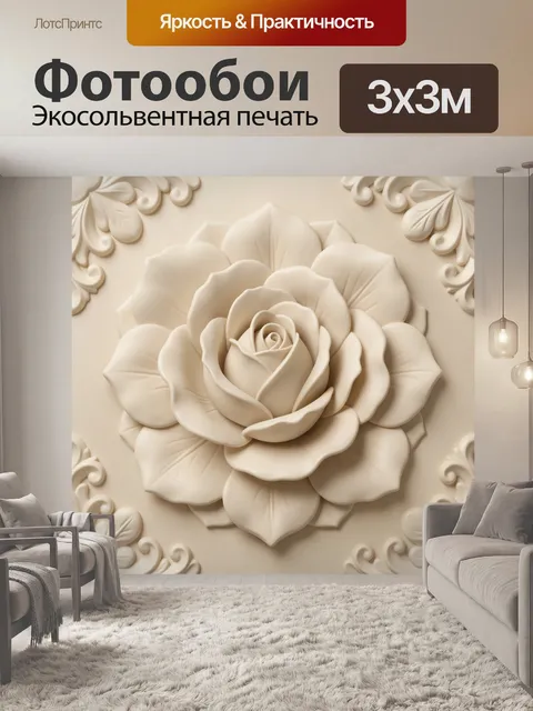 Фотообои Белая роза в 3D-барельефе