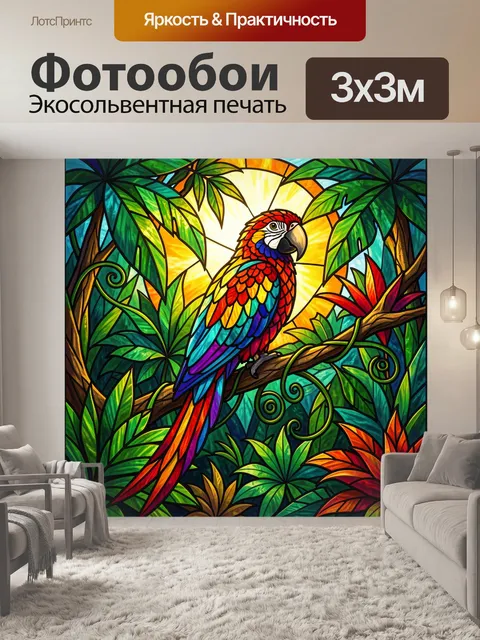 Фотообои Попугай в тропических листьях