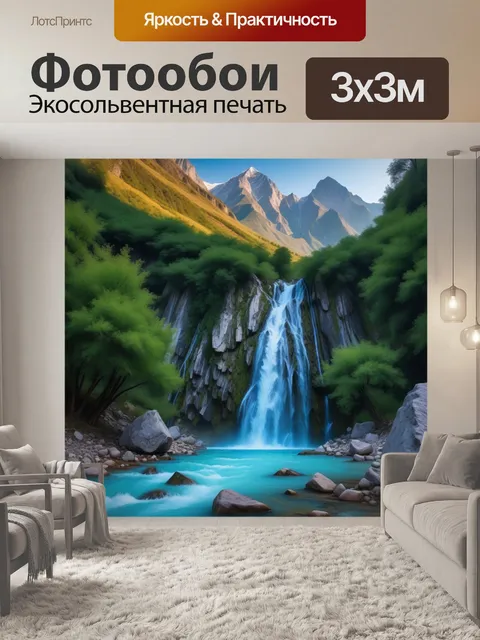 Фотообои водопад у подножия гор