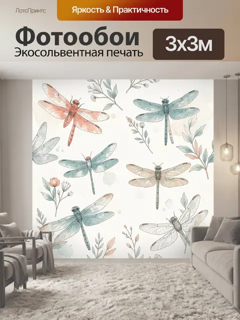 Фотообои Стрекозы и ботанические ветви акварелью