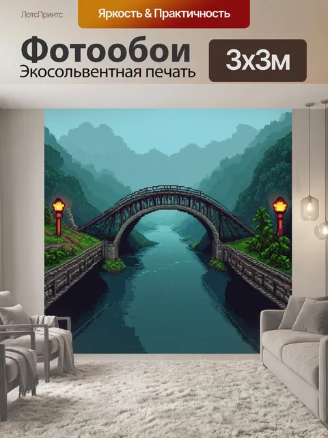 Фотообои туман в стиле пиксель-арт, мост через реку в тумане, с пиксельными огнями по бокам