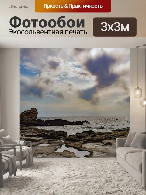 Фотообои Скалистый берег