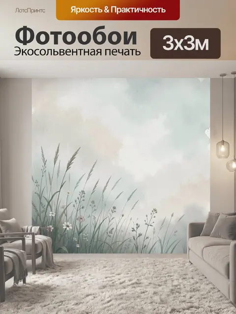 Фотообои Нежный луг с полевыми цветами