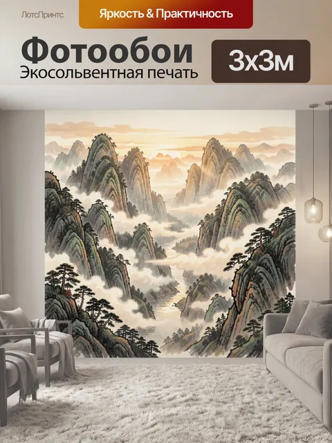 Фотообои Горные пики в тумане
