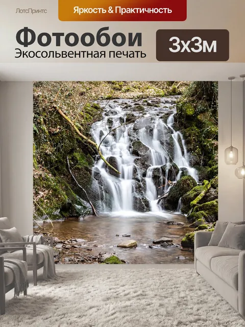 Фотообои Водопад
