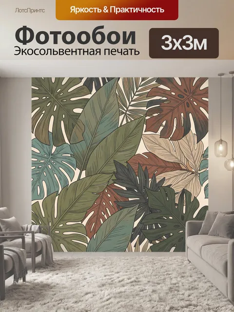 Фотообои Тропические листья в ботаническом узоре