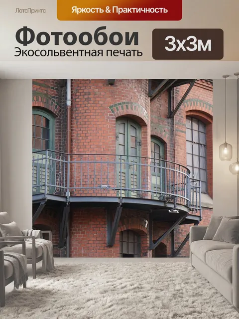 Фотообои Балкон