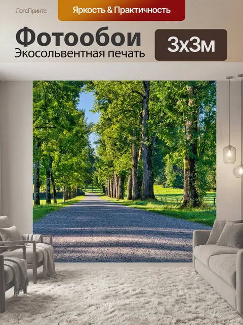 Фотообои Переулок