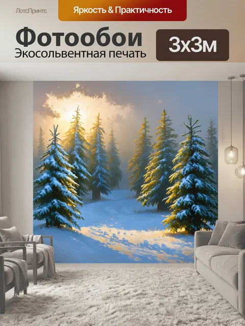 Фотообои промт: "заснеженный еловый лес в густом тумане, где каждый изгиб дерева покрыт пушистым снегом