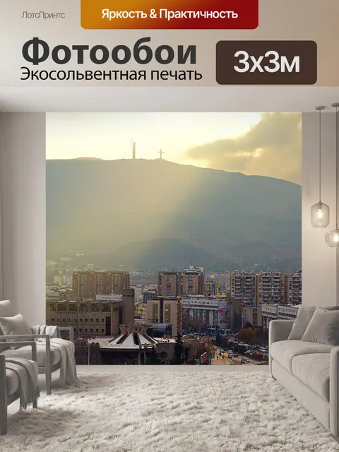 Фотообои Македония