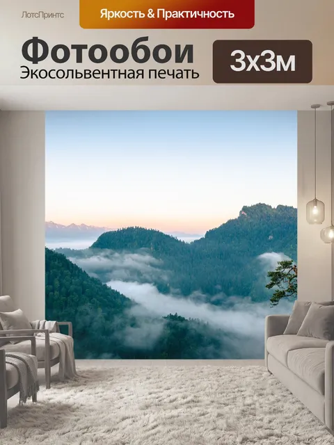 Фотообои Горы