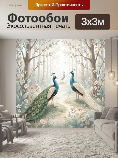 Фотообои Павлины в цветущем лесу