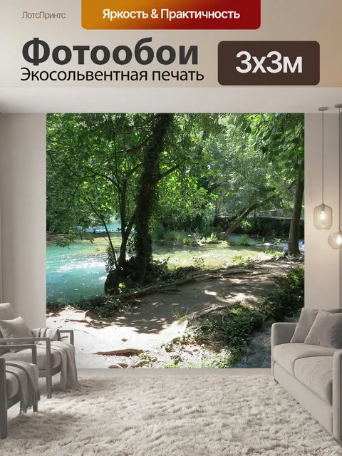 Фотообои Река