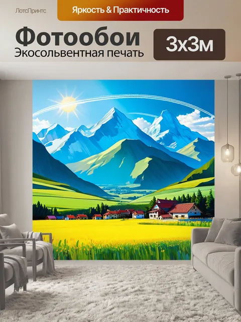 Фотообои солнечный горный пейзаж с яркими лугами и высокими горами под чистым небом