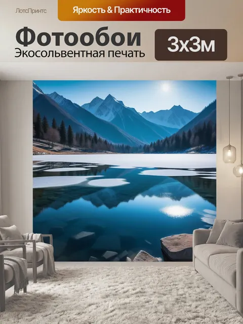 Фотообои замороженное озеро у подножия гор