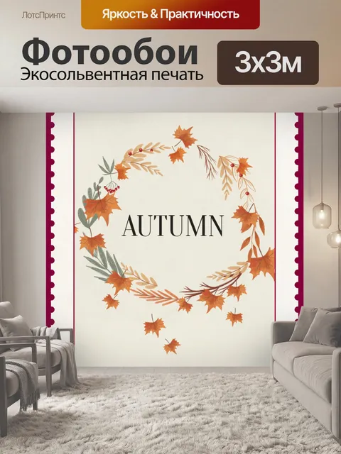 Фотообои Осенний Венок