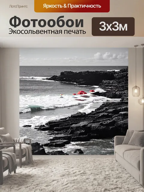 Фотообои Скалистый берег моря с волнами