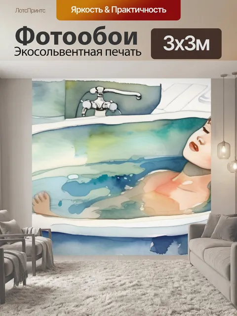 Фотообои купание