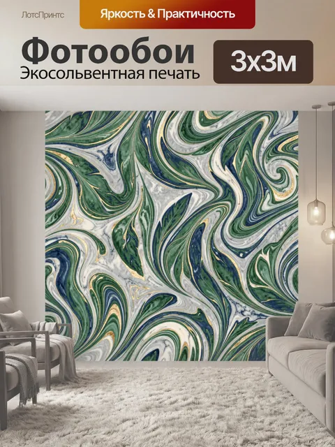 Фотообои Мраморный эффект с растительными листьями