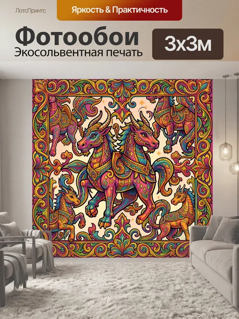 Фотообои Танцующие декоративные драконы в раме