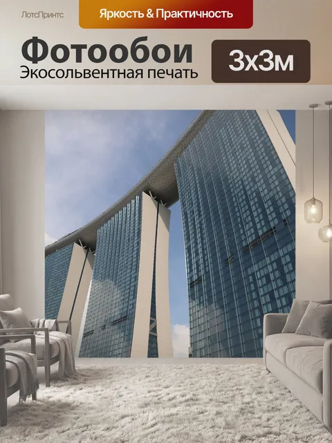 Фотообои Сингапур