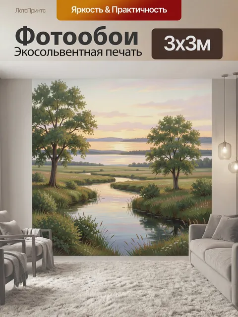 Фотообои Река среди лугов на закате