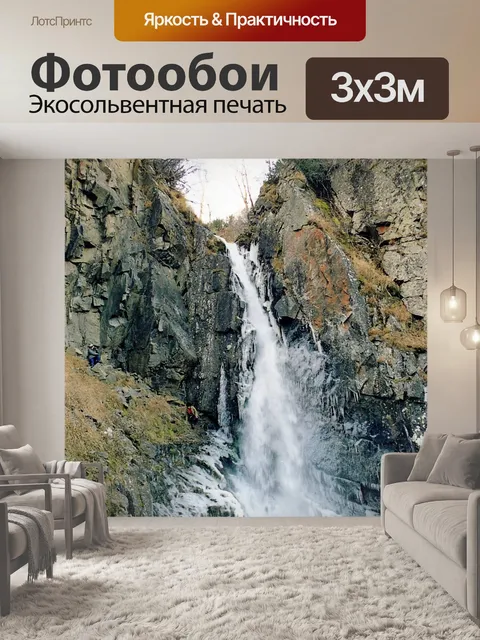 Фотообои Водопад