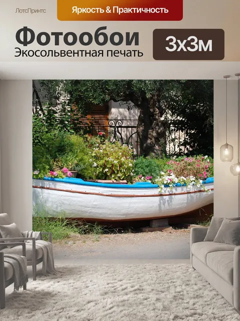 Фотообои Лодка