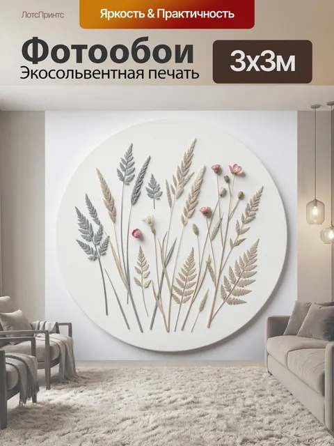 Фотообои Нежные луговые травы и цветы